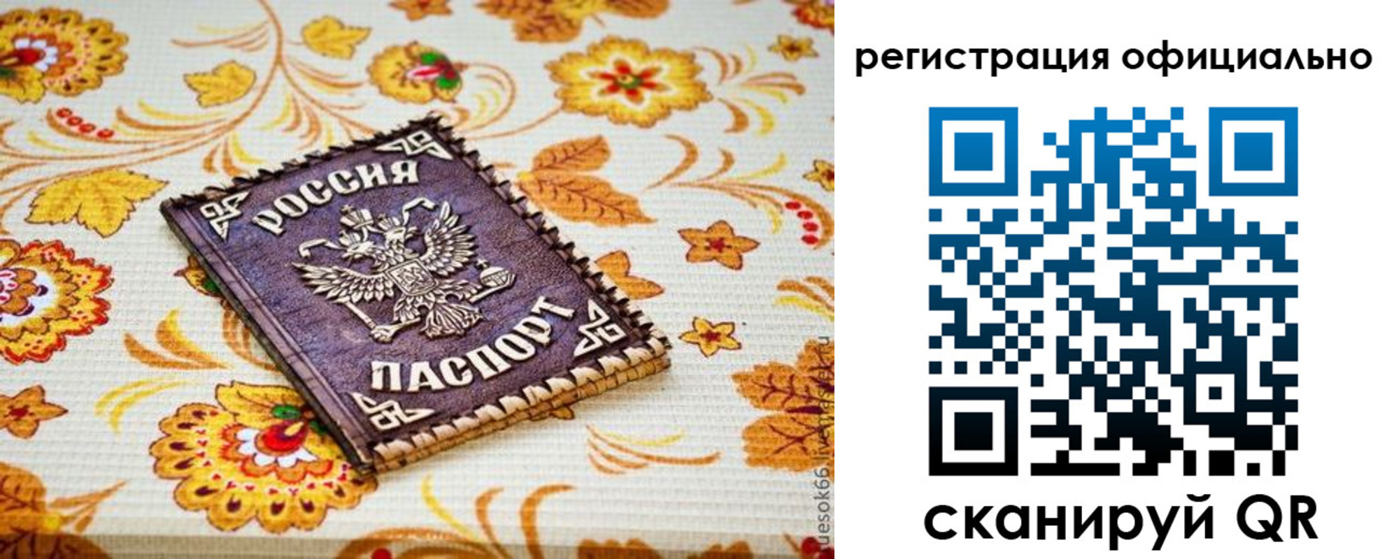 временная регистрация 2025 в Снежинске