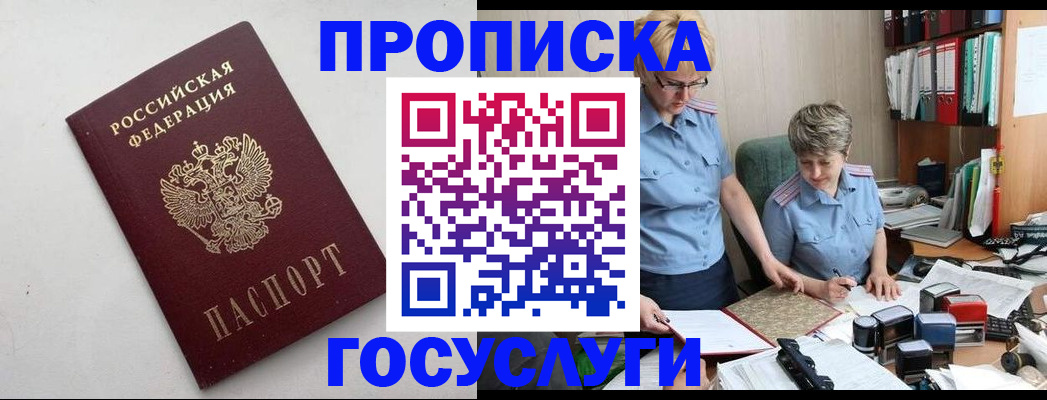 временная регистрация в квартире в Снежинске