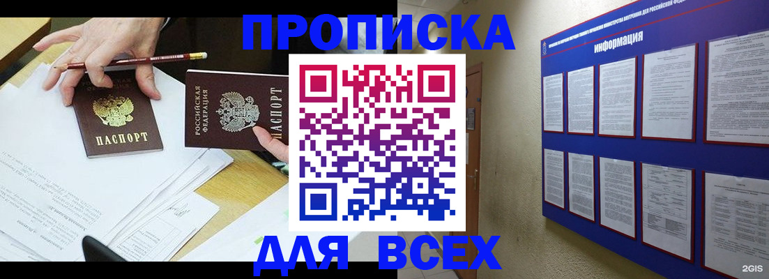 прописка ребенка в Снежинске