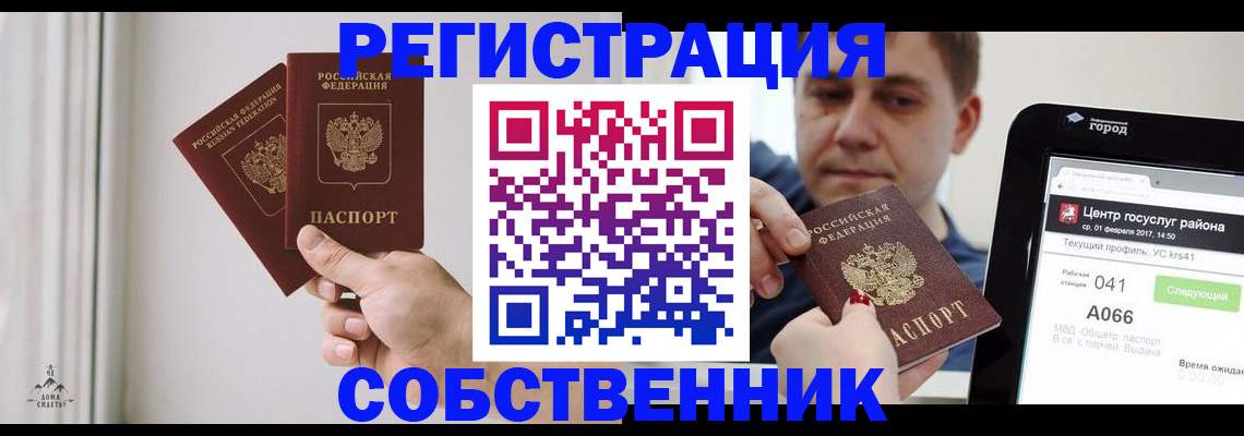 прописка для работы в Снежинске