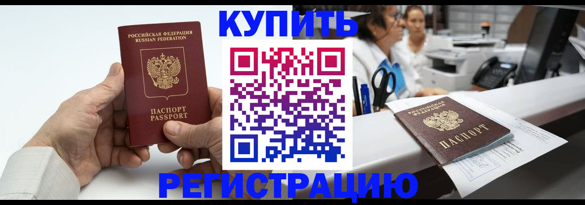 прописка иностранных граждан в Снежинске