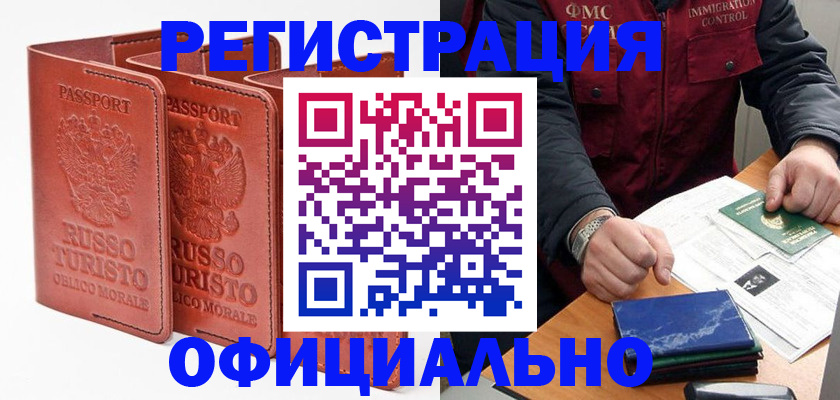 временная регистрация для школы в Снежинске