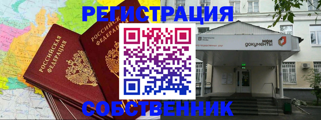 прописка штамп в Снежинске